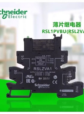 原装正品 施耐德 RSL1PVBU 带螺钉 薄片型继电器 AC/DC 24V 现货