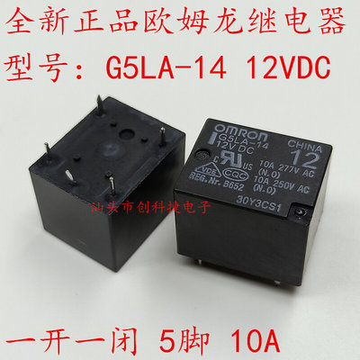 议价散新现货继电器G5LA-14 12VDC 5脚 一开一闭 10A DC12V