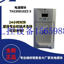 议价充电TH230D10ZZ-3 TH110D20ZZ-3直流屏充电模TH2现货议价