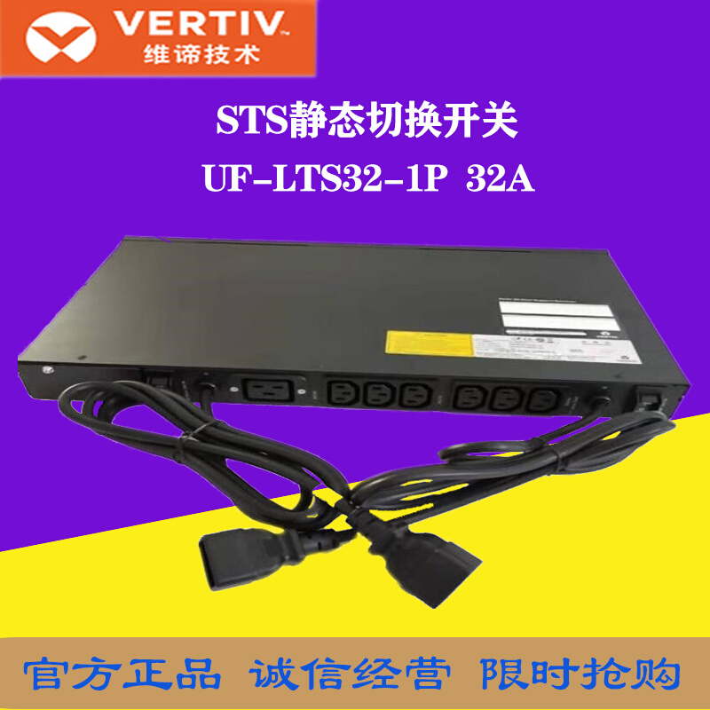 议价STS双路静态切转换开关UF-LTS32-1P 32A自动切换在