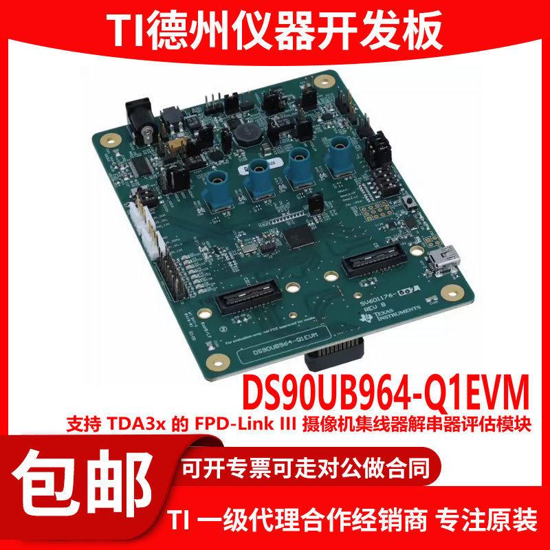 议价现货DS90UB964-Q1EVM开发板FPD-Link III 摄像机集线器解串器 隐形眼镜/护理液 眼睑清洁 原图主图