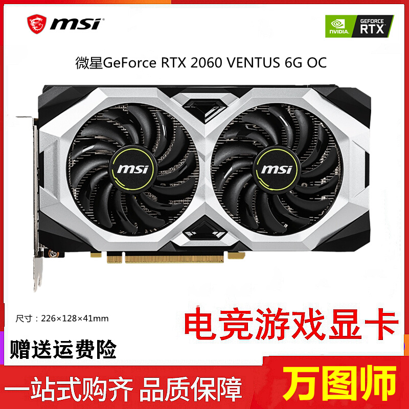 议价微星RTX2060 1660S 6G万图师魔龙二手台式机电脑游戏独立显卡