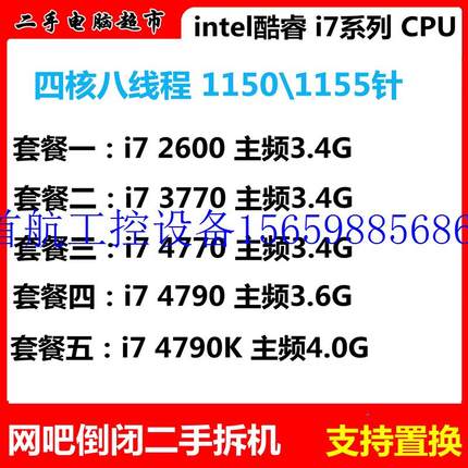 议价/ i7-4790 4770 3770 4790K 2600 CPU 四现货议价