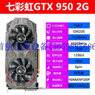 议价七彩虹微星GTX950 2G显卡网吧独立显卡吃鸡LOL游现货议价