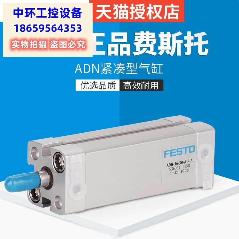 议价兴国电子|紧凑型气缸ADN-50-25-A-P-A 536314ADN-5议价