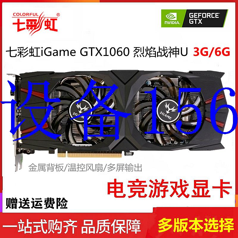 议价iGame1060烈焰战神U 6G 3G游戏显卡超频GTX1现货议价-封面