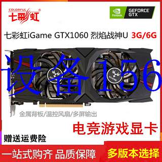 议价iGame1060烈焰战神U 6G 3G 游戏显卡 超频GTX1现货议价