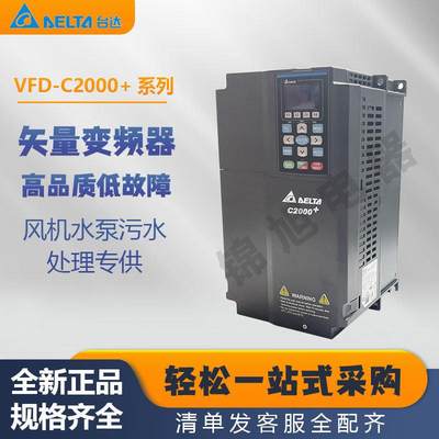 议价C2000变频器VFD110C43A-21 055 075 150 185 220 300C43A