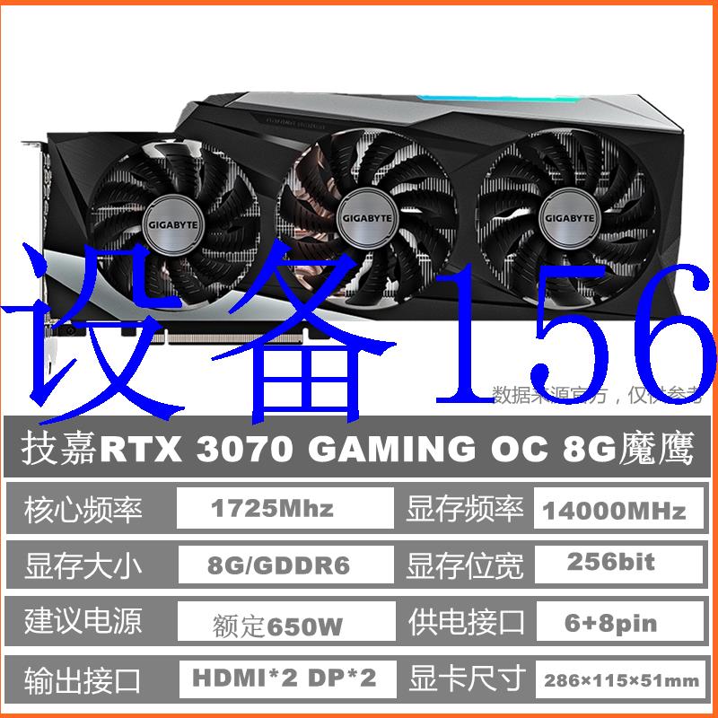 议价 RTX 3070/3060Ti 8G猎鹰雪鹰魔鹰雕台式机游现货议价-封面