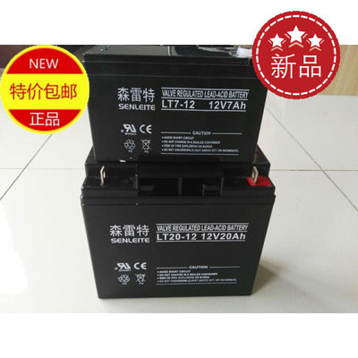 议价森雷特12V20AH胶体蓄电池报警主机安防门禁消防电瓶监控LED现