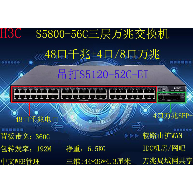 议价H3C S5800-56C 24口48口千兆 4口8口万兆交换机 WEB软路由多