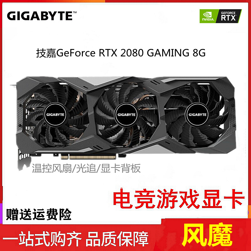 议价技嘉 RTX2080/2080Super 8G 二手台式机高端游戏显卡 渲染显