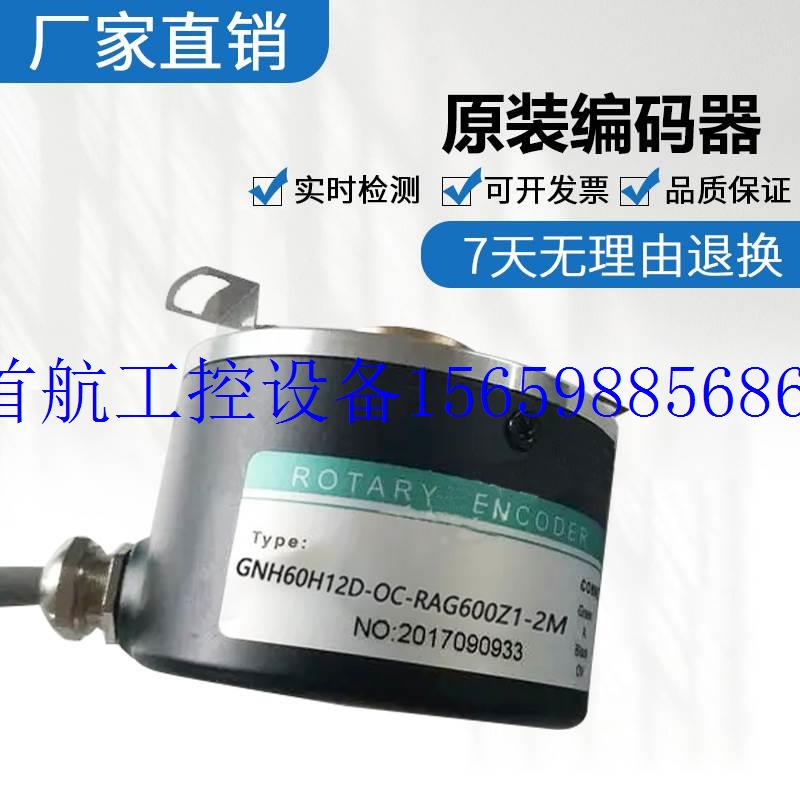 议价全新正品 GNH60H12D-OC-RAG600Z1-2M编码器质量保现货议价