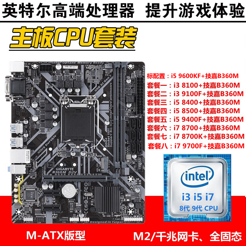 议价i5 9400F 8400 8500 i7 8700K i39100f技嘉B360M二手主板CPU