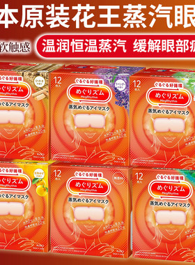 日本原装KAO花王眼罩蒸汽眼罩*40°蒸汽SPA*减压安睡蒸汽热敷眼罩
