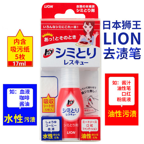 lion日本原装携带迅速渗透衣领净