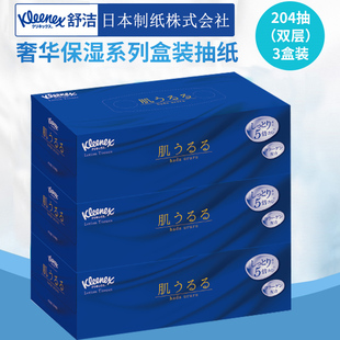 日本原装舒洁Kleenex鼻子贵族亲肤超柔软保湿面巾纸纸巾抽纸*3盒