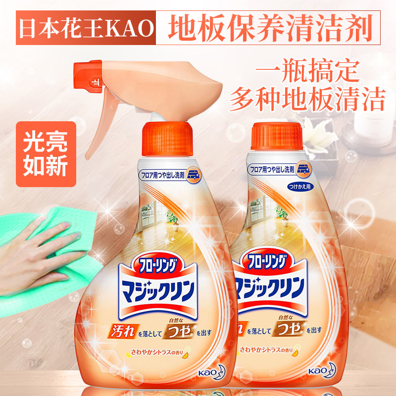 日本原装花王kao速干亮洁去污垢实木复合地板恢复光亮保养清洁剂