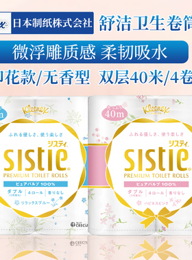 日本原装日本制纸舒洁Kleenex柔韧亲肤吸水可溶水柔软卫生卷筒纸