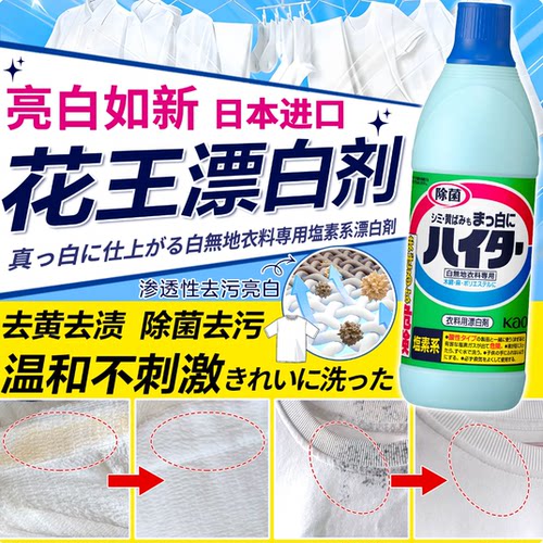 日本原装花王600ml消臭漂白剂