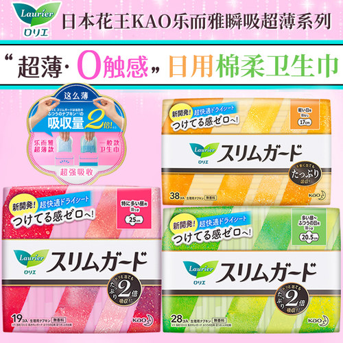 花王超薄瞬吸日用卫生巾