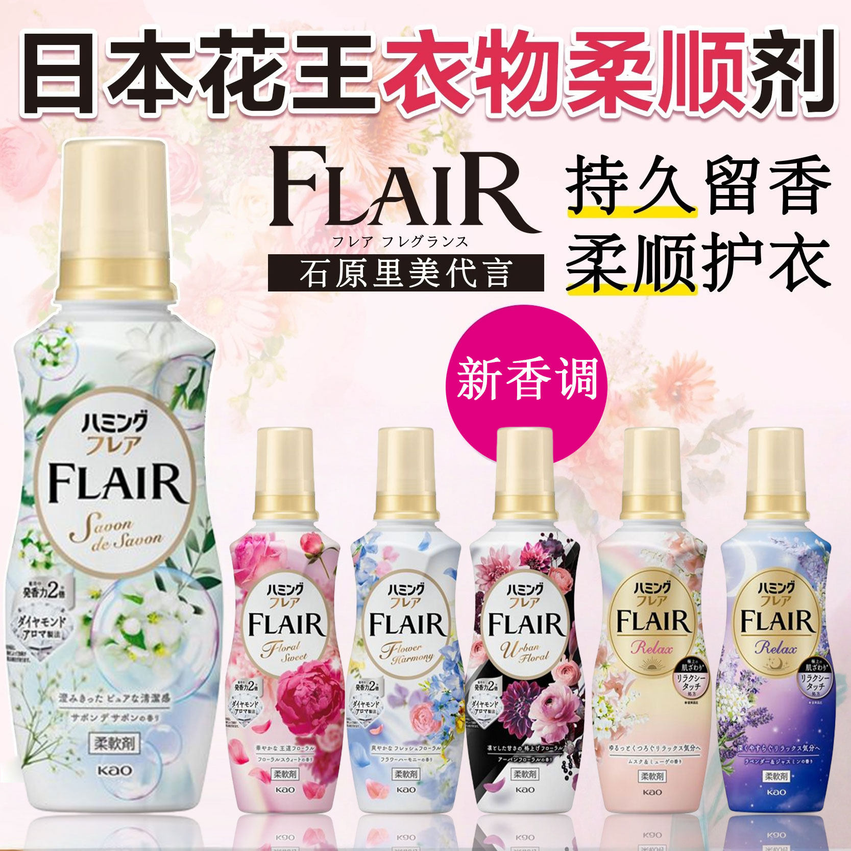 日本原装KAO花王FLAIR衣物柔顺剂*护衣柔软留香抗菌抗皱防静电