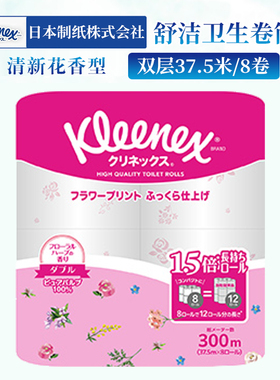 日本原装日本制纸舒洁Kleenex柔韧亲肤吸水可溶水柔软卫生卷筒纸