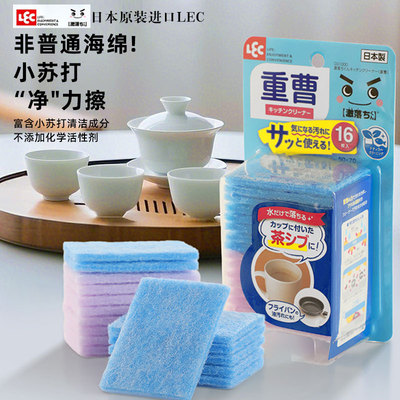 日本原装进口LEC百洁布小苏打去茶垢咖啡渍油污海绵擦厨房清洁