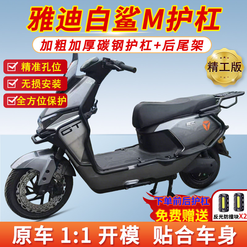 适用雅迪冠能白鲨90s-M护杠电动车电摩前后保险杠后尾架货箱支架