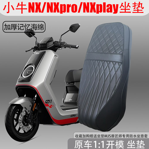 适用小牛NX/NXpro/NXplay坐垫电摩一体座垫记忆柔软海绵座包加厚