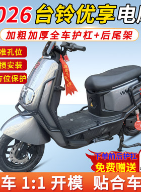 适用2026台铃优享电摩护杠后尾架