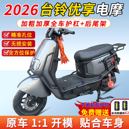 适用2026台铃优享电摩护杠后尾架