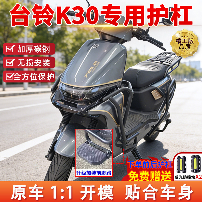 适用台铃k30s护杠加厚全车保险杠