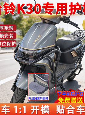 适用台铃k30/k30s护杠全车加厚保险杠电动车防撞摔后货架外卖尾架