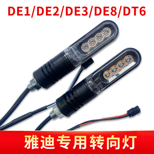 适用雅迪电动车转向灯DE1DE2DE3DT3DT6G25前后通用左右转弯LED灯