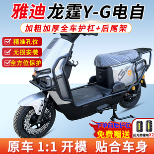 适用雅迪龙霆Y-G电自护杠保险杠防摔后尾架货架尾箱支架改装配件