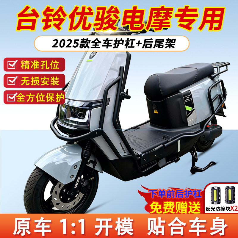 适用台铃优骏CE电摩款护杠电动车保险杠保护防撞杠电瓶车后尾货架