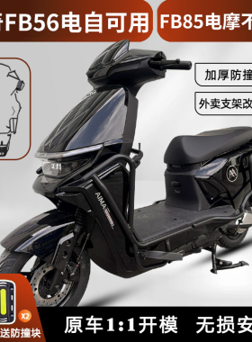 适用适配爱玛猎骑FB56电动车保险杠后尾架货架尾箱支架改装配件
