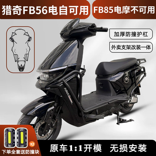 适用适配爱玛猎骑FB56电动车保险杠电自后尾货架尾箱支架改装配件
