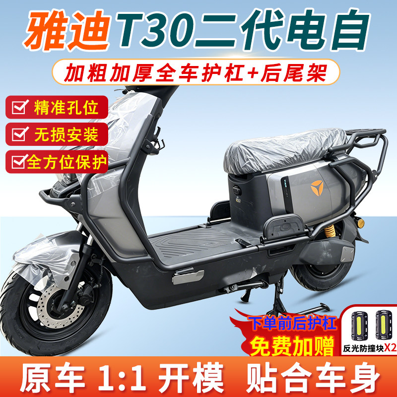 适用雅迪T30二代电自护杠后尾架图片