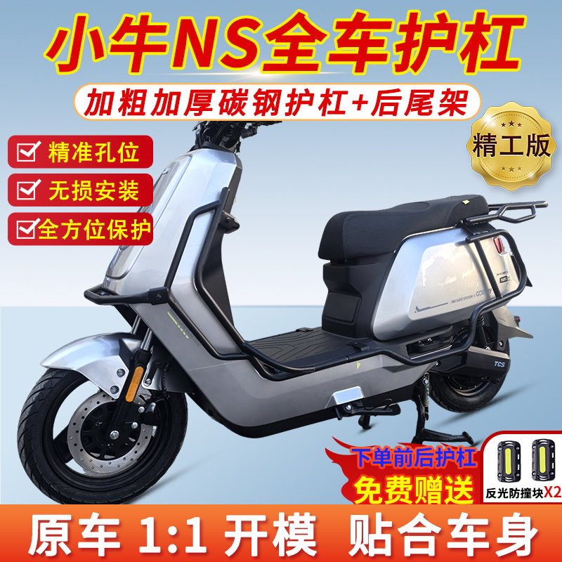 适用小牛NS护杠nsciti保险杠电动摩托车前后尾箱支架加粗改装配件