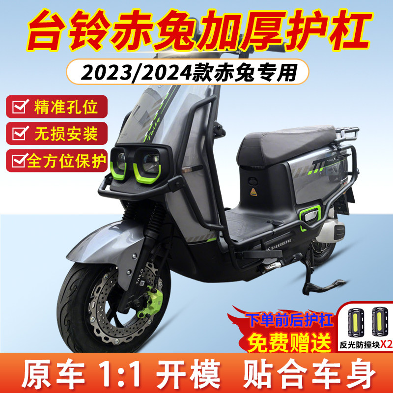 适用台铃赤兔护杠青春版电摩/电自保险杠后货支架尾箱2023/2024款,电动车/配件/交通工具,电动车/摩托货架,淘宝优惠券,粉丝福利购,淘宝优惠卷