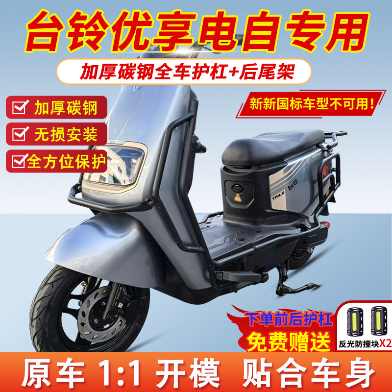 适用台铃优享电自EB加厚护杠电动车保险杠加粗外卖后尾架尾箱支架
