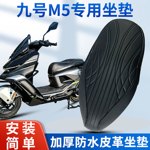 适九号M5100/125/200坐垫加厚