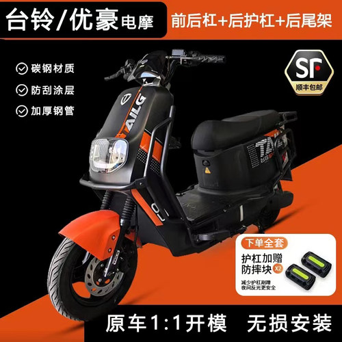 适用台铃优豪护杠电摩款加厚电动车保险杠加粗外卖箱后尾架后货架