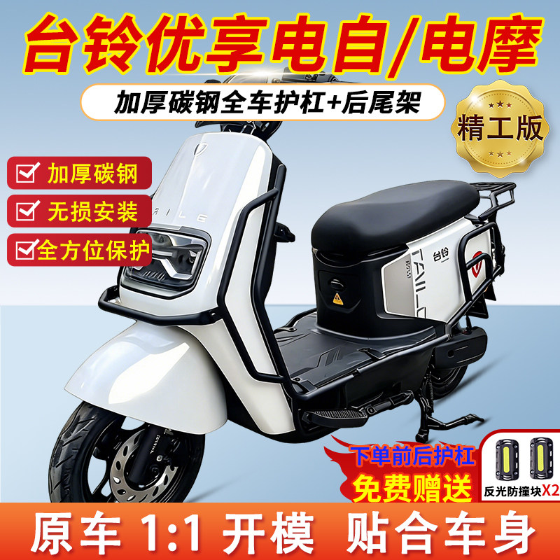 适用台铃优享电摩CE电自EB款加厚护杠电动车保险杠加粗外卖后尾架,电动车/配件/交通工具,电动车/摩托货架,淘宝优惠券,粉丝福利购,淘宝优惠卷