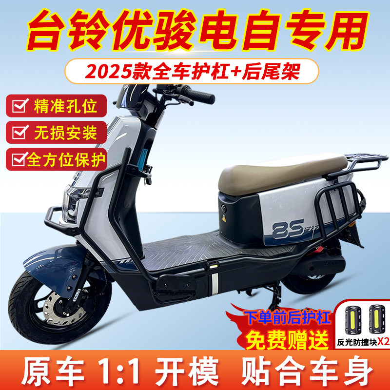 适台铃优骏EB电自护杠保险杠尾架