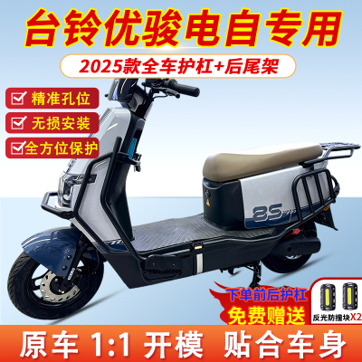 适台铃优骏EB电自护杠保险杠尾架