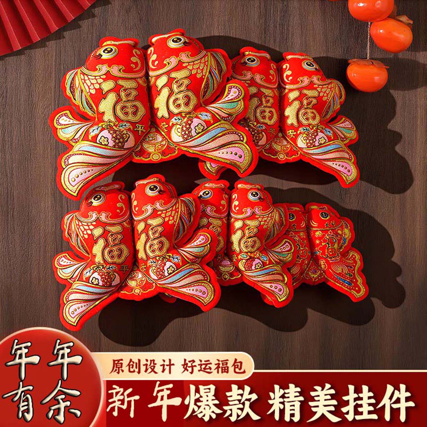 喜庆年货旺鑫家居装饰