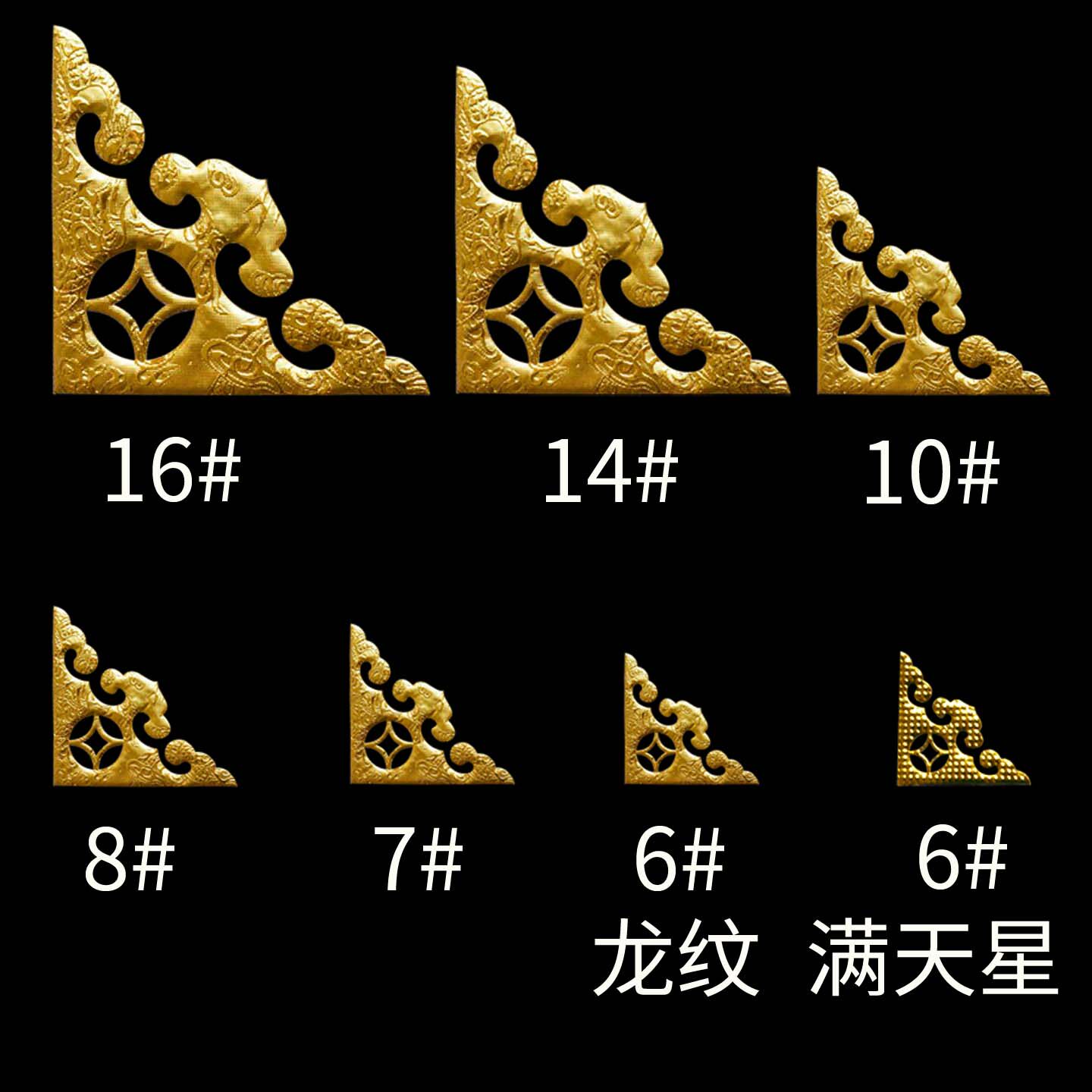福鑫金色金箔龙纹满天星角花贴